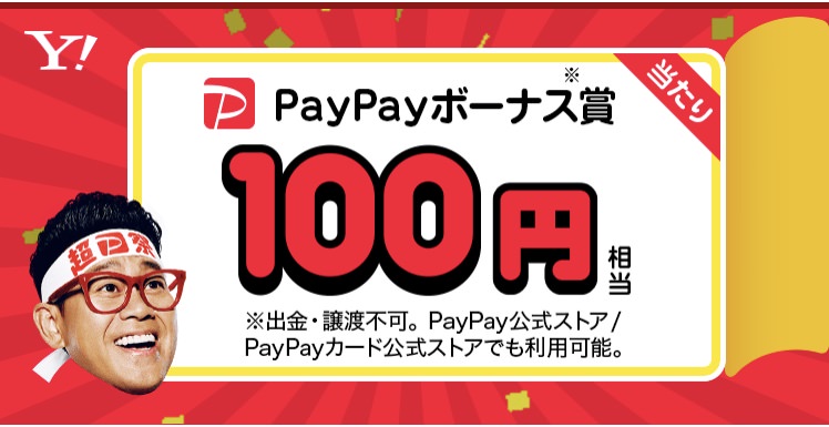 shun's article picture - paypay bonus 100 yen